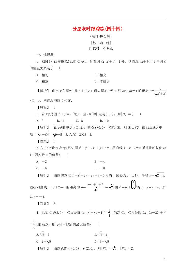 高考数学一轮复习