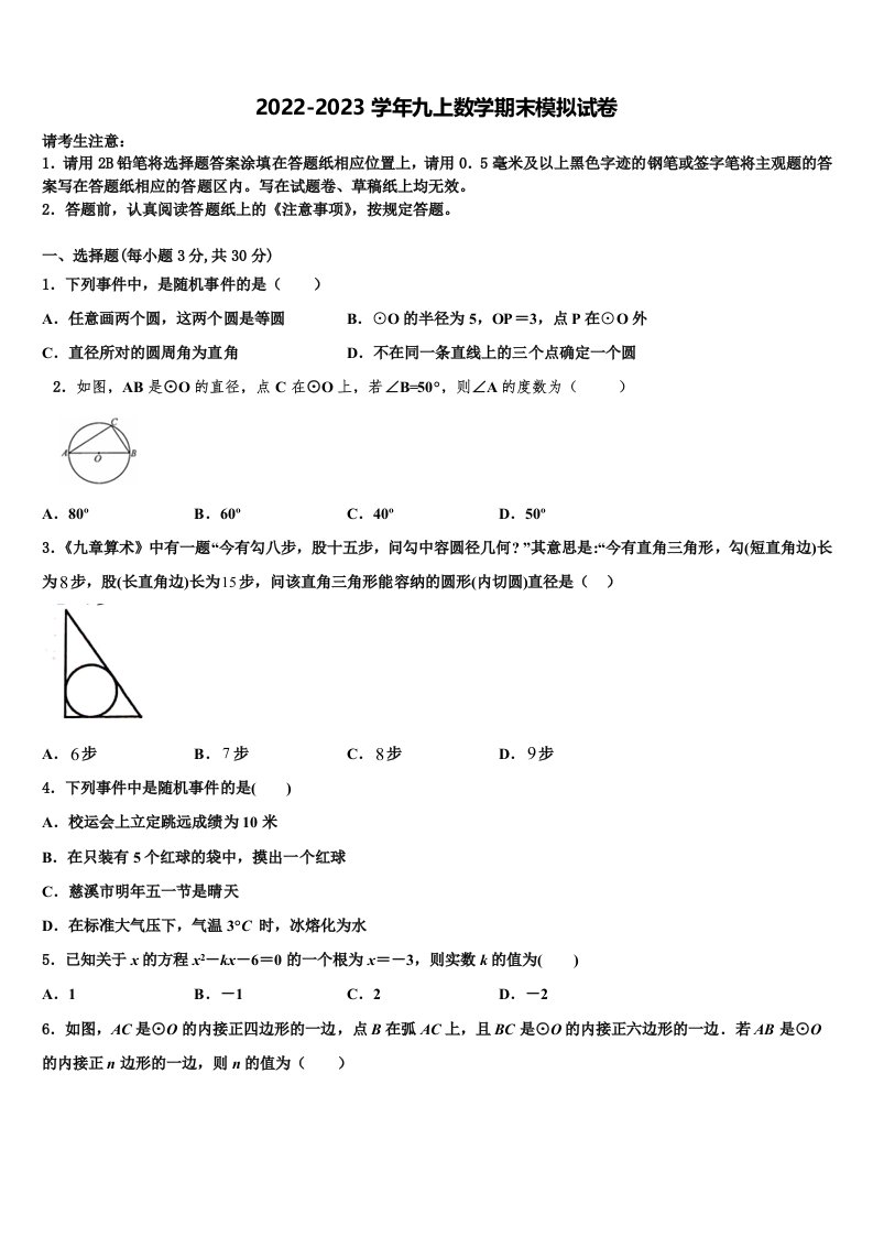 2023届甘肃省兰州市七里河区九年级数学第一学期期末监测试题含解析