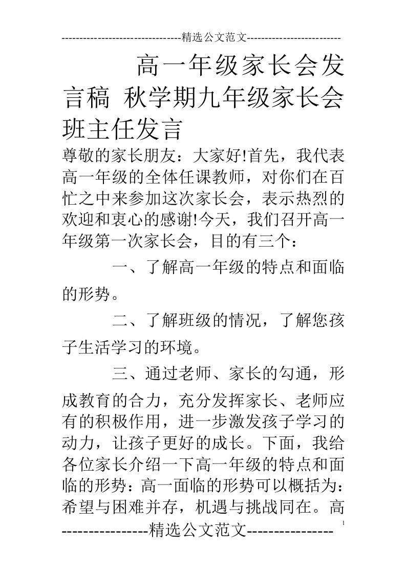 高一年级家长会发言稿