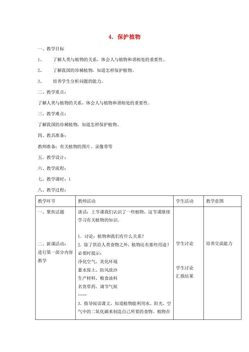 三年级科学上册