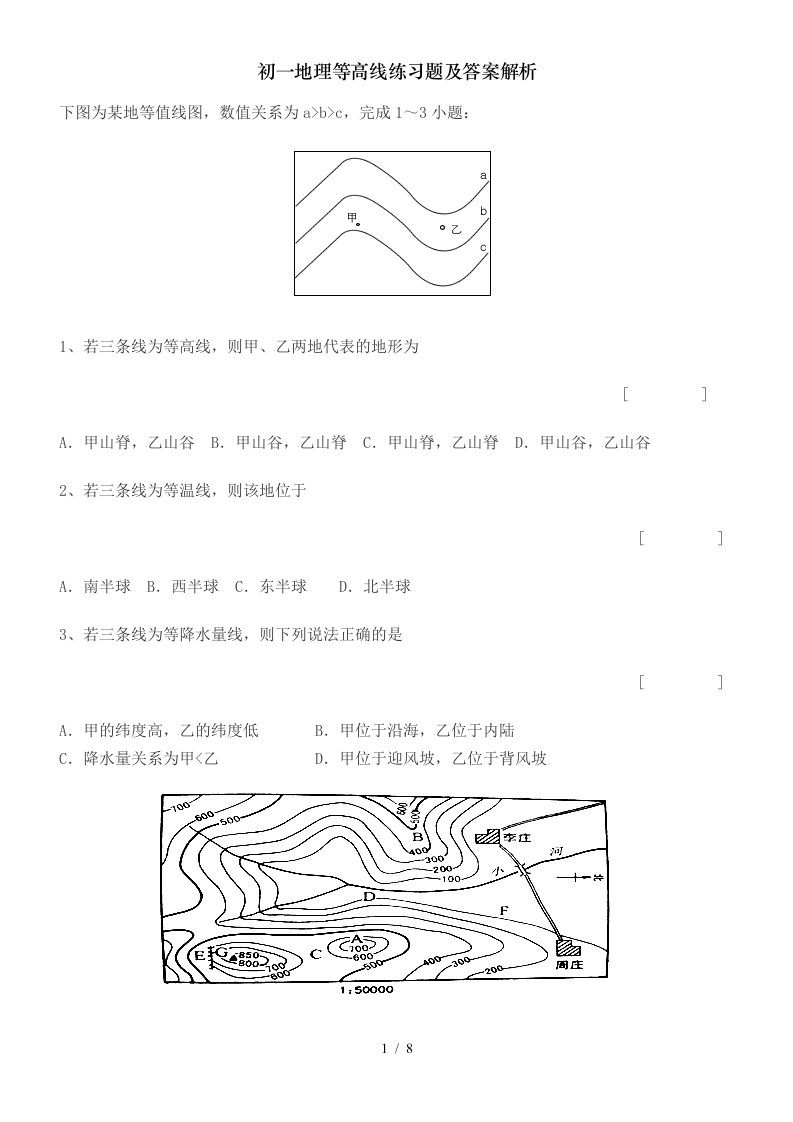 初一地理等高线练习题及答案解析