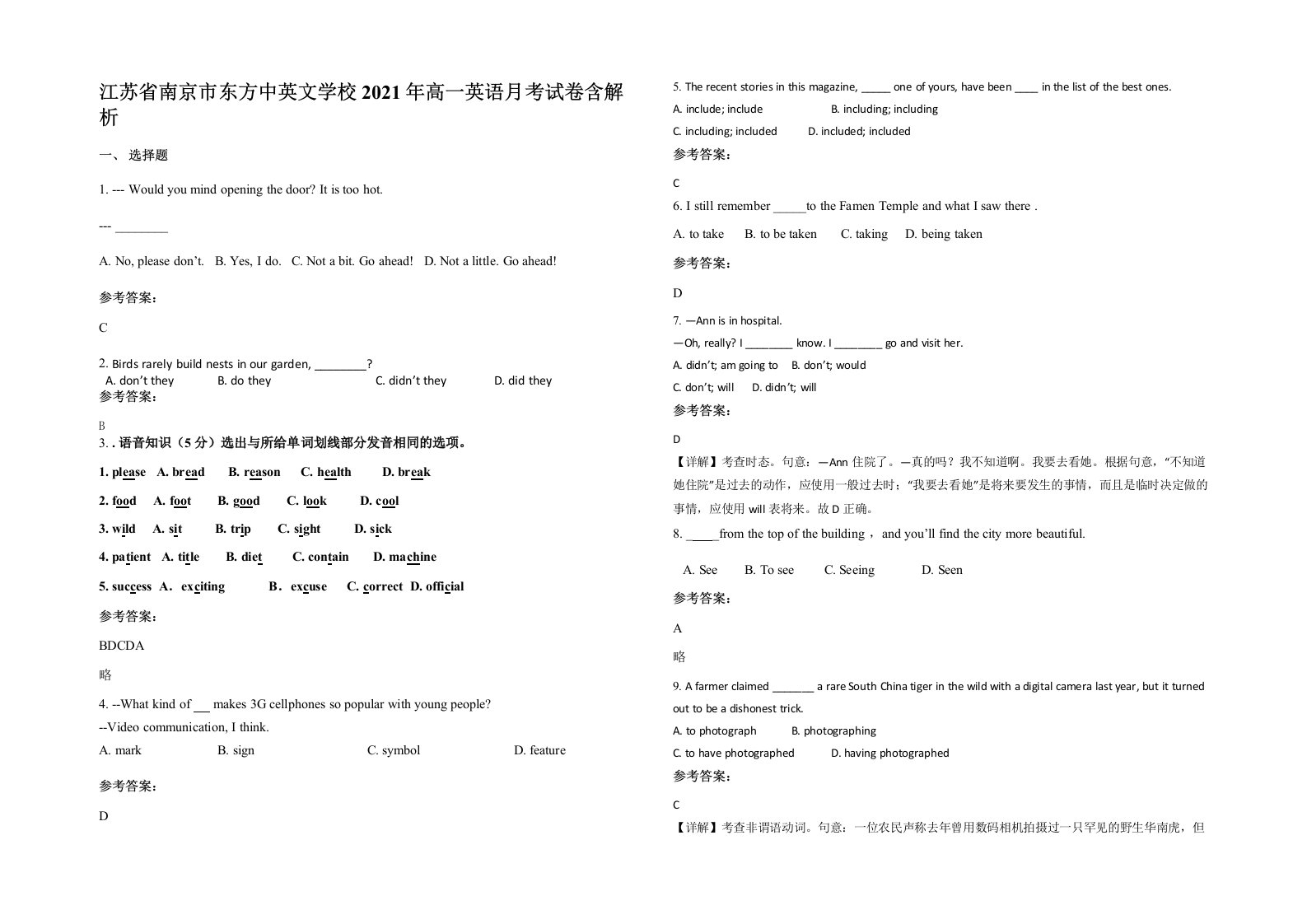 江苏省南京市东方中英文学校2021年高一英语月考试卷含解析