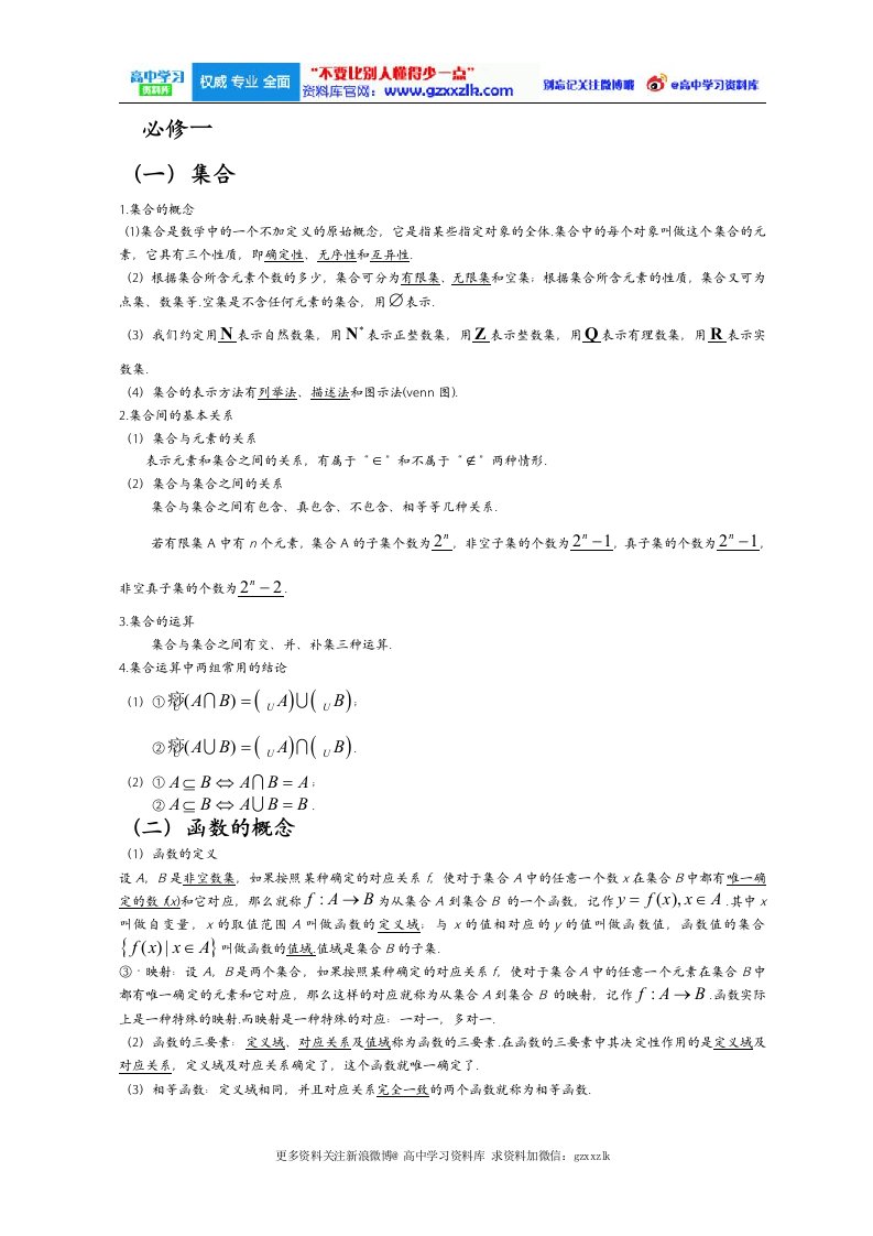 高中数学人教A版必修1至必修5基础知识汇总更多资料关注微博高中学习资料库