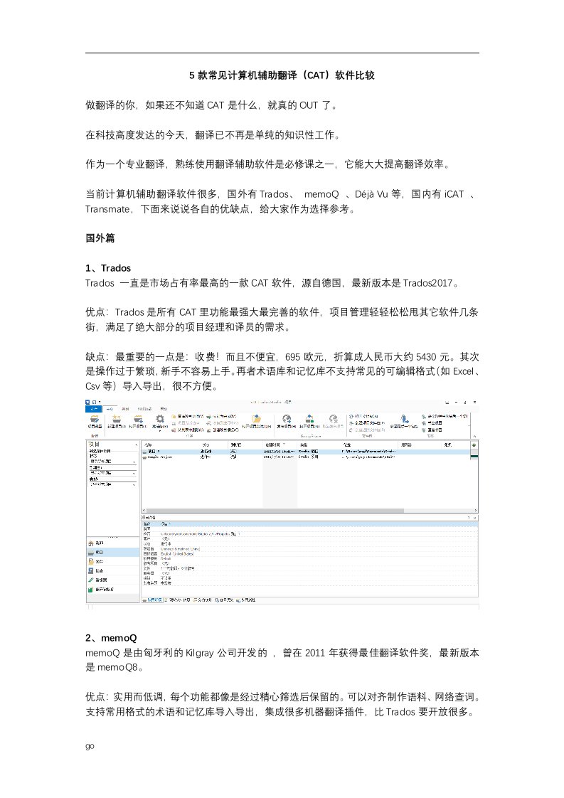 国内外主流CAT工具比较-医学课件