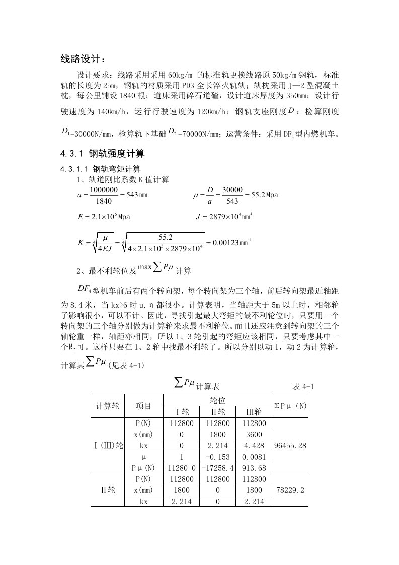 钢轨强度计算