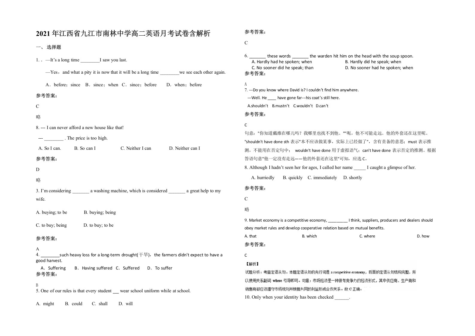 2021年江西省九江市南林中学高二英语月考试卷含解析