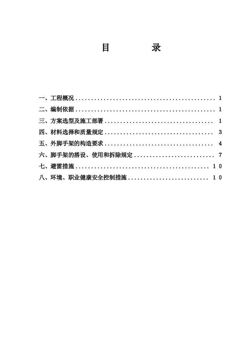 精选东方明珠小区外脚手架施工方案