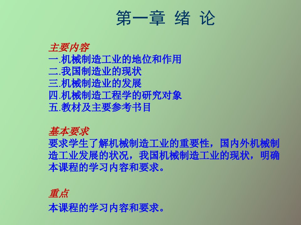 机械制造工程学复习摘要