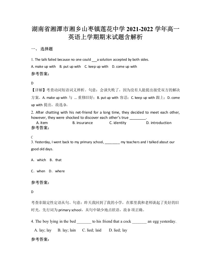 湖南省湘潭市湘乡山枣镇莲花中学2021-2022学年高一英语上学期期末试题含解析