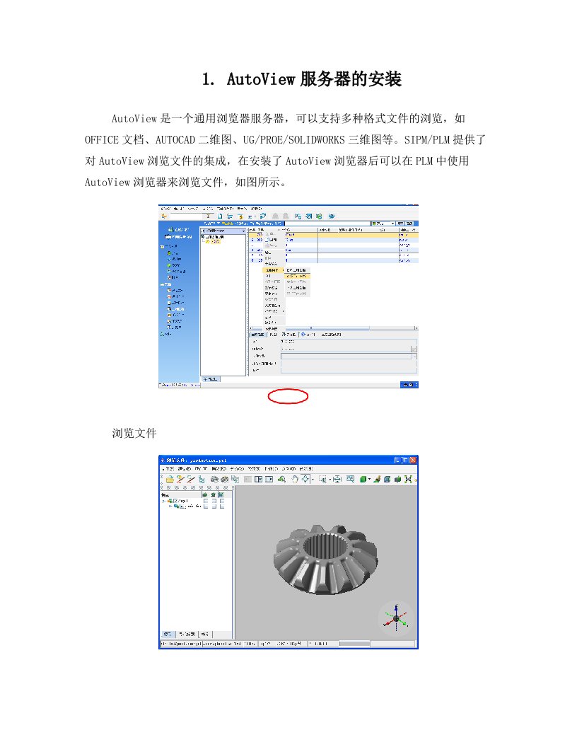 03_1_浏览器的配置安装说明