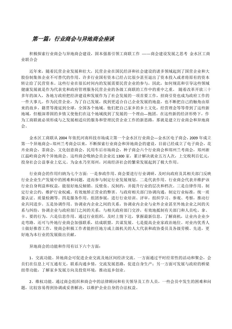 行业商会与异地商会座谈（优秀范文五篇）[修改版]