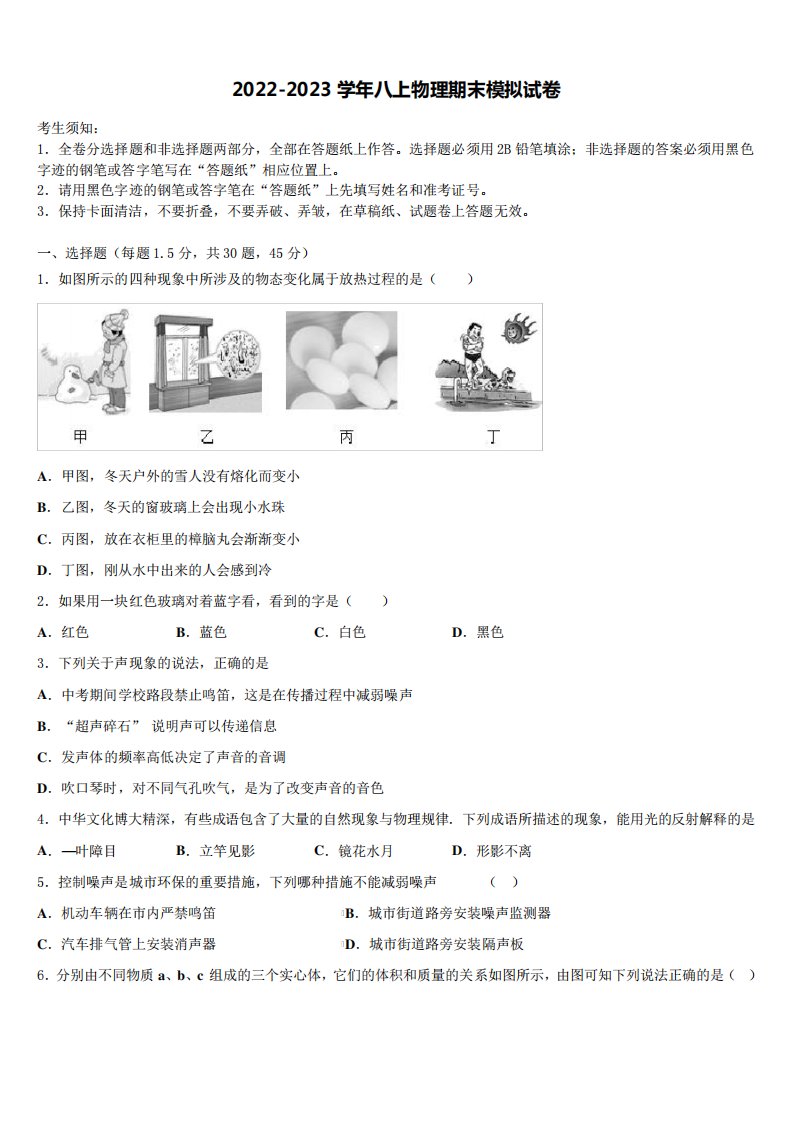 2023届江苏省宜兴市外国语学校物理八年级第一学期期末经典模拟试题含精品