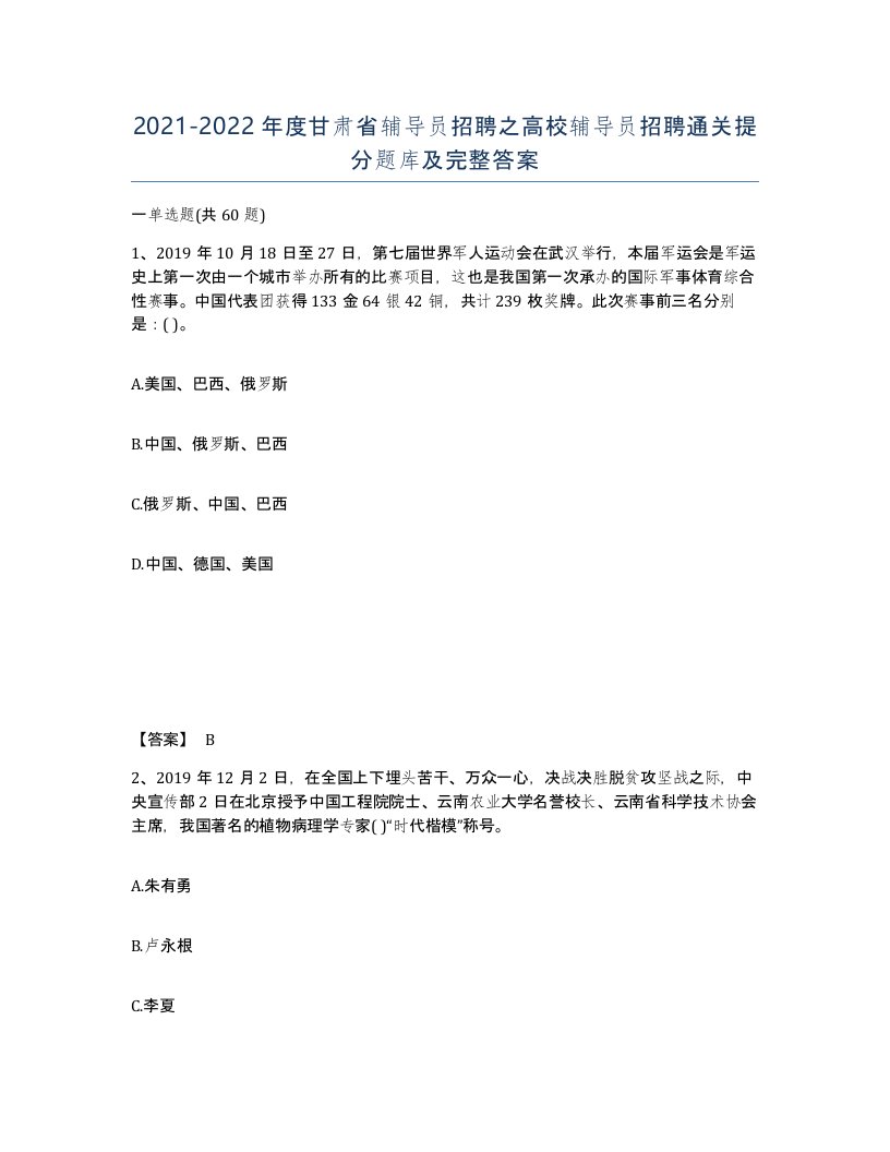 2021-2022年度甘肃省辅导员招聘之高校辅导员招聘通关提分题库及完整答案