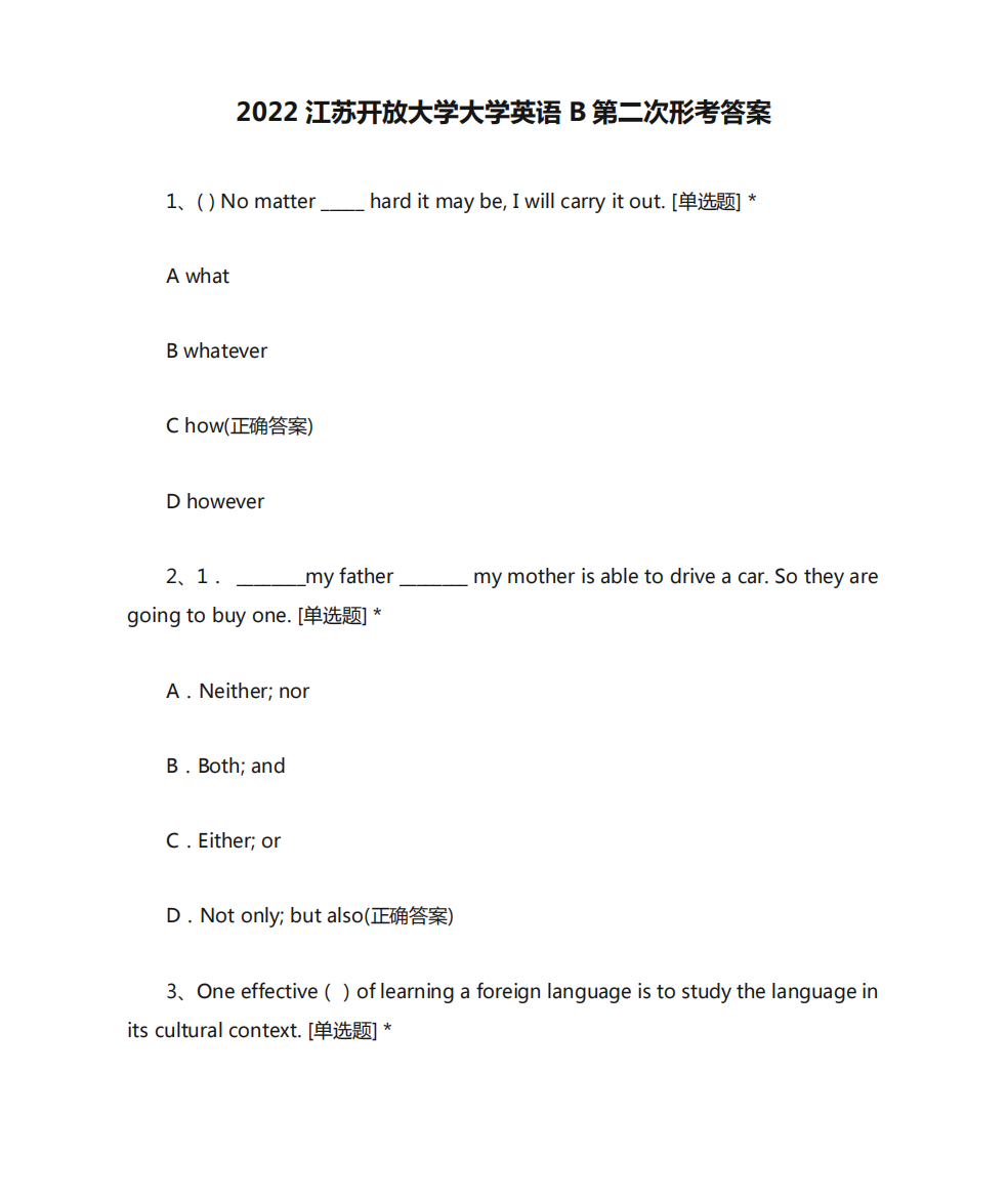 2022江苏开放大学大学英语B第二次形考答案