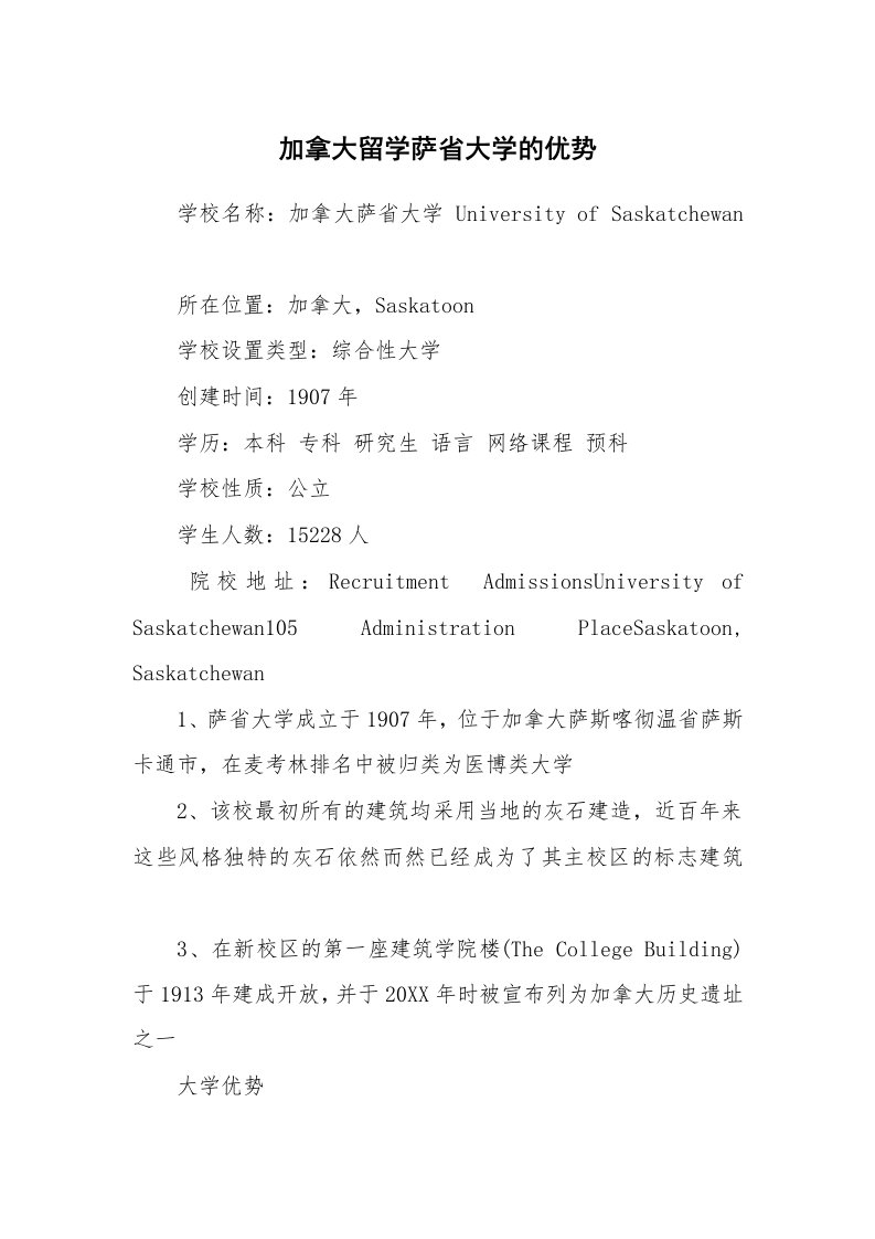 加拿大留学萨省大学的优势