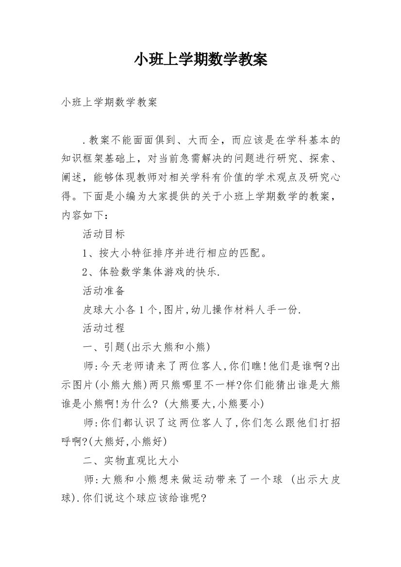 小班上学期数学教案