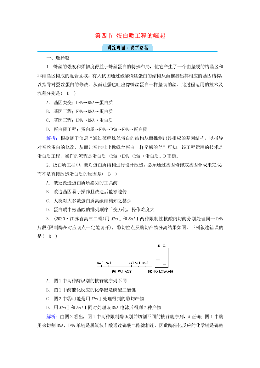 2020-2021学年高中生物