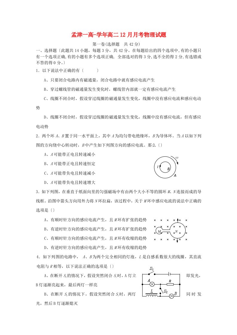 （高中物理）孟津一高高二12月月考物理试题