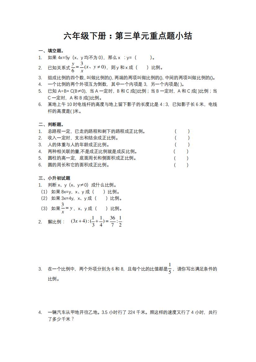 六年级下册数学试题-第三单元