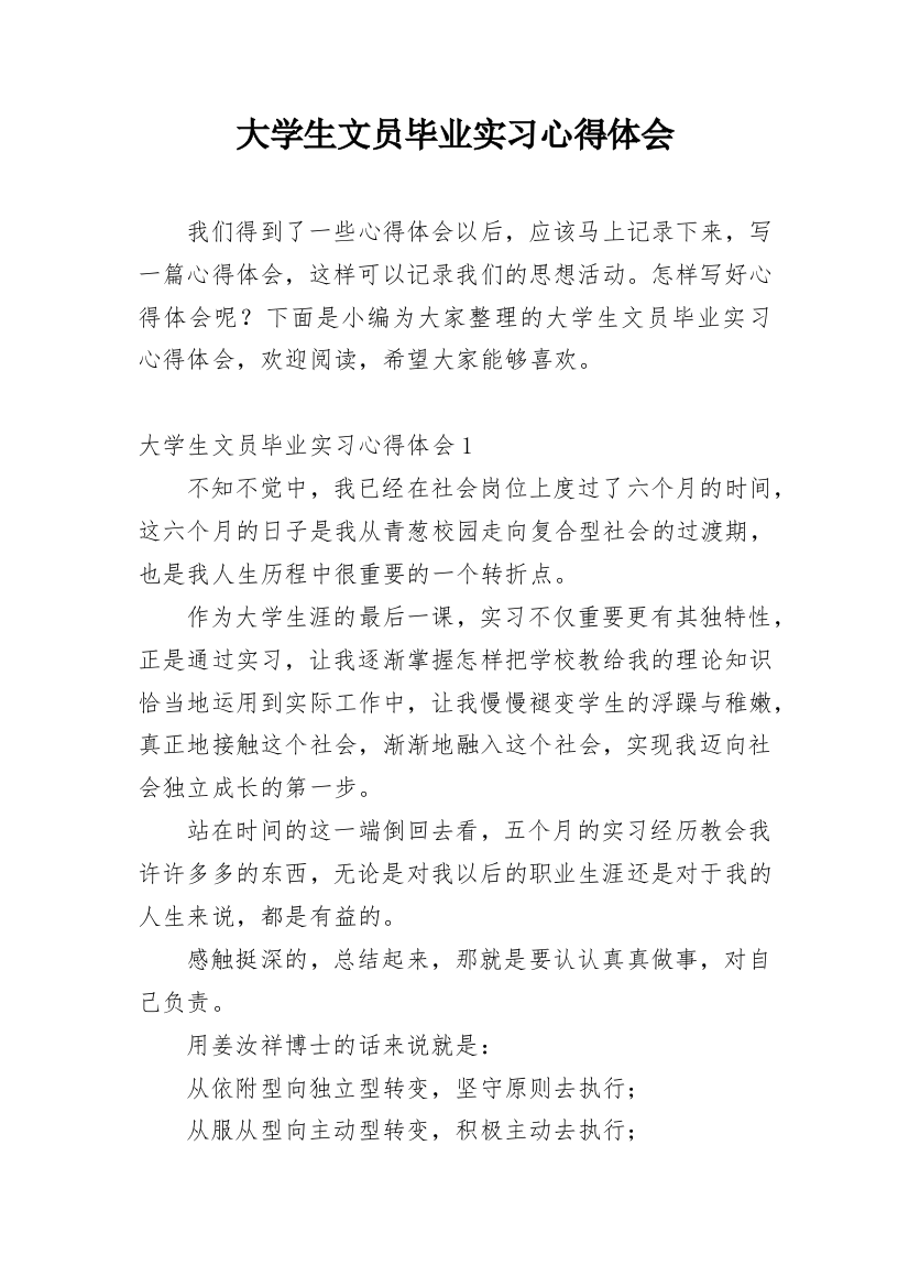 大学生文员毕业实习心得体会