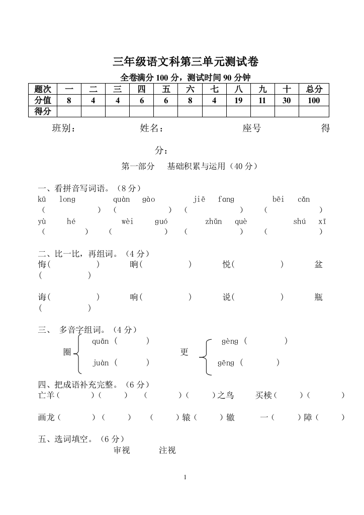 三年语文下第三单元测试卷