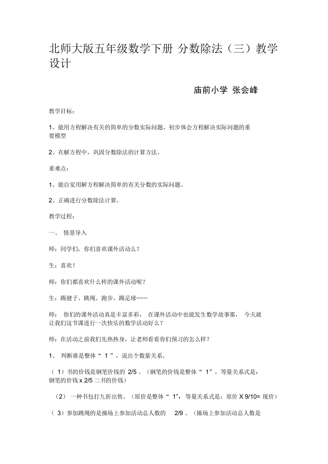 北师大版五年级数学下册