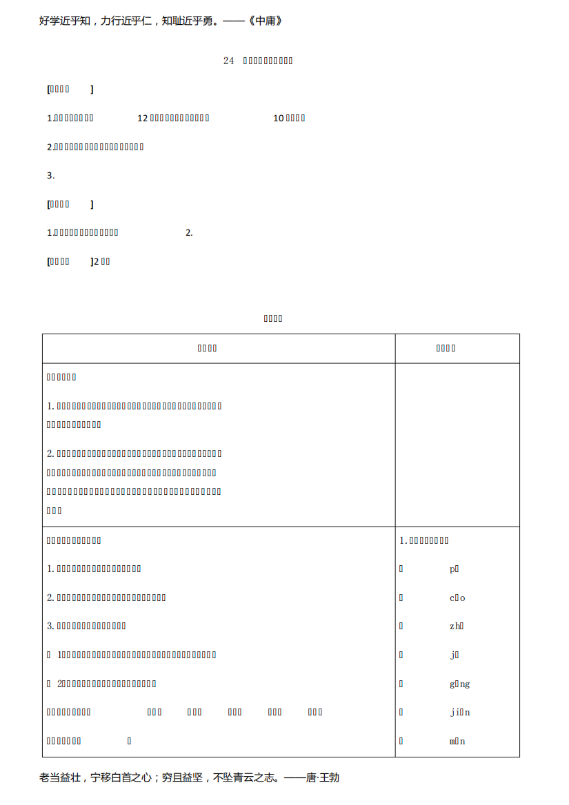 小学语文02.当世界年纪还小的时候(匹配新教材)