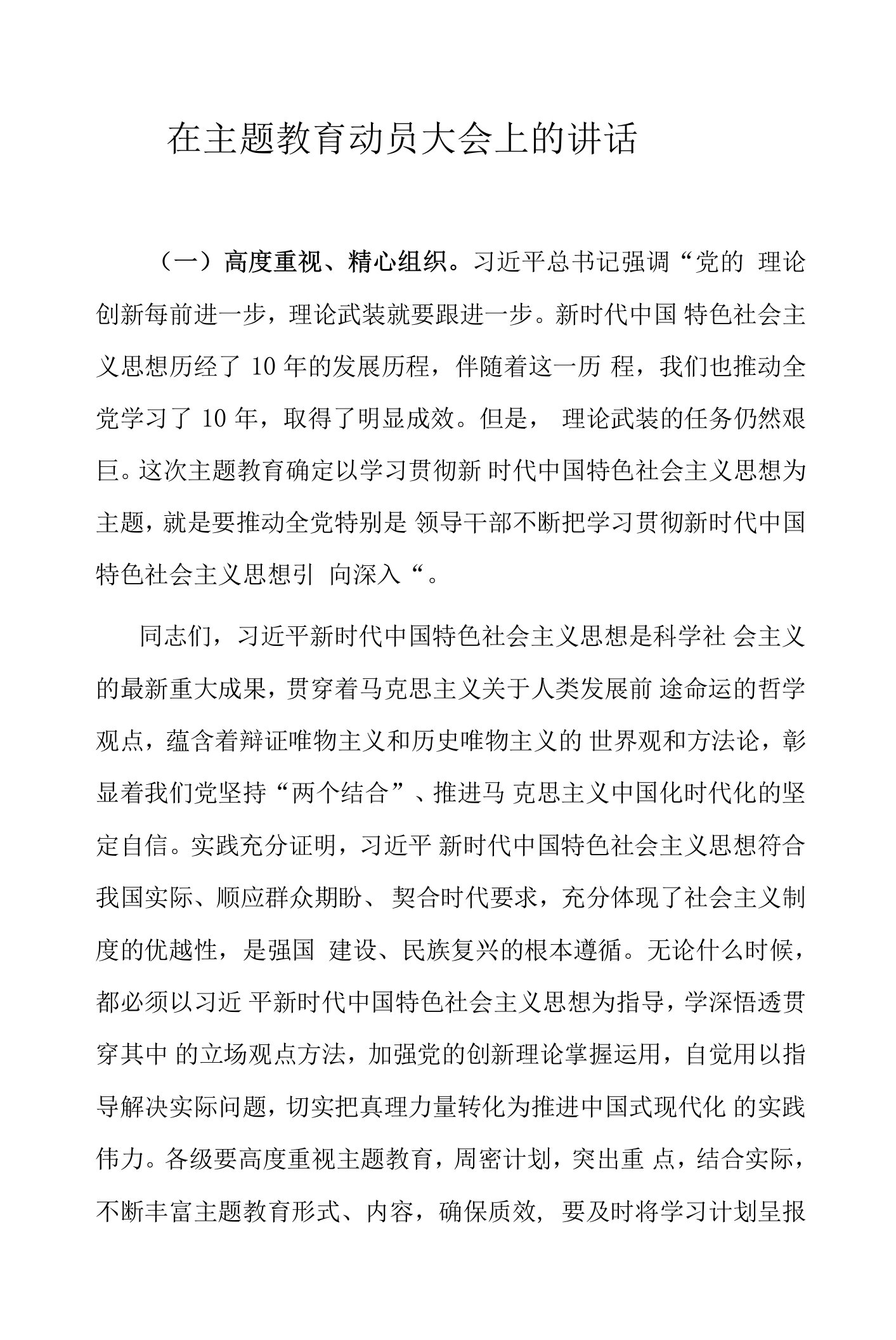 在主题教育动员大会上的讲话