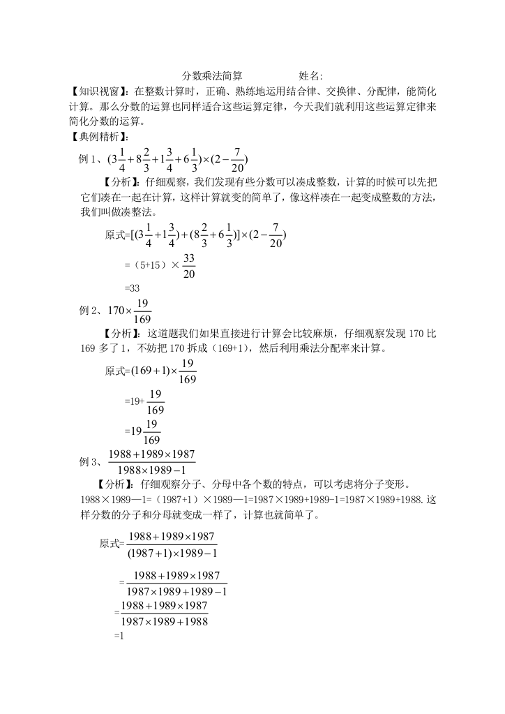 六年级数学上册兴趣小组思维训练题