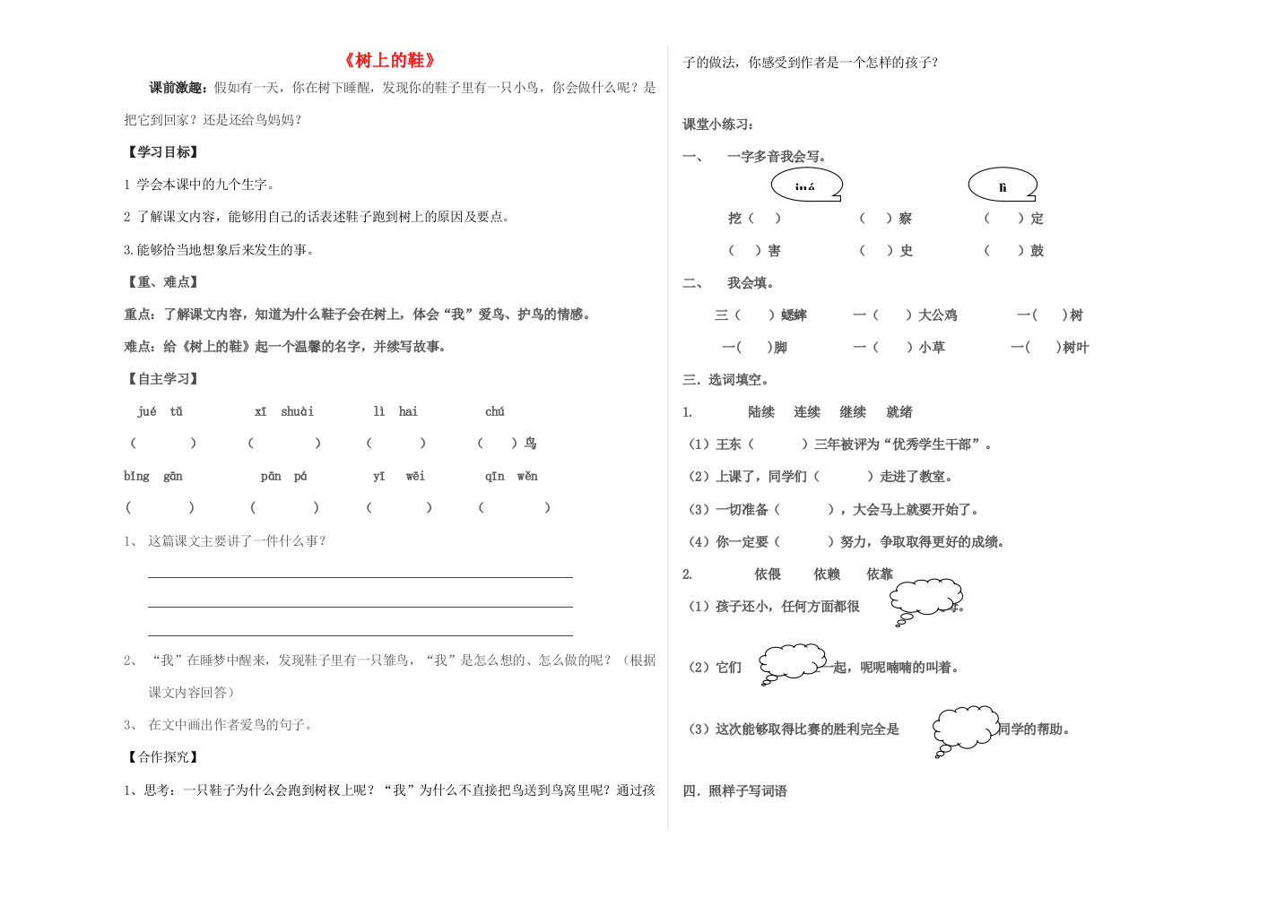 四年级语文下册《树上的鞋》导学案（无答案）