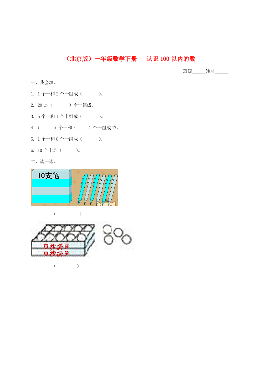 一年级数学下册