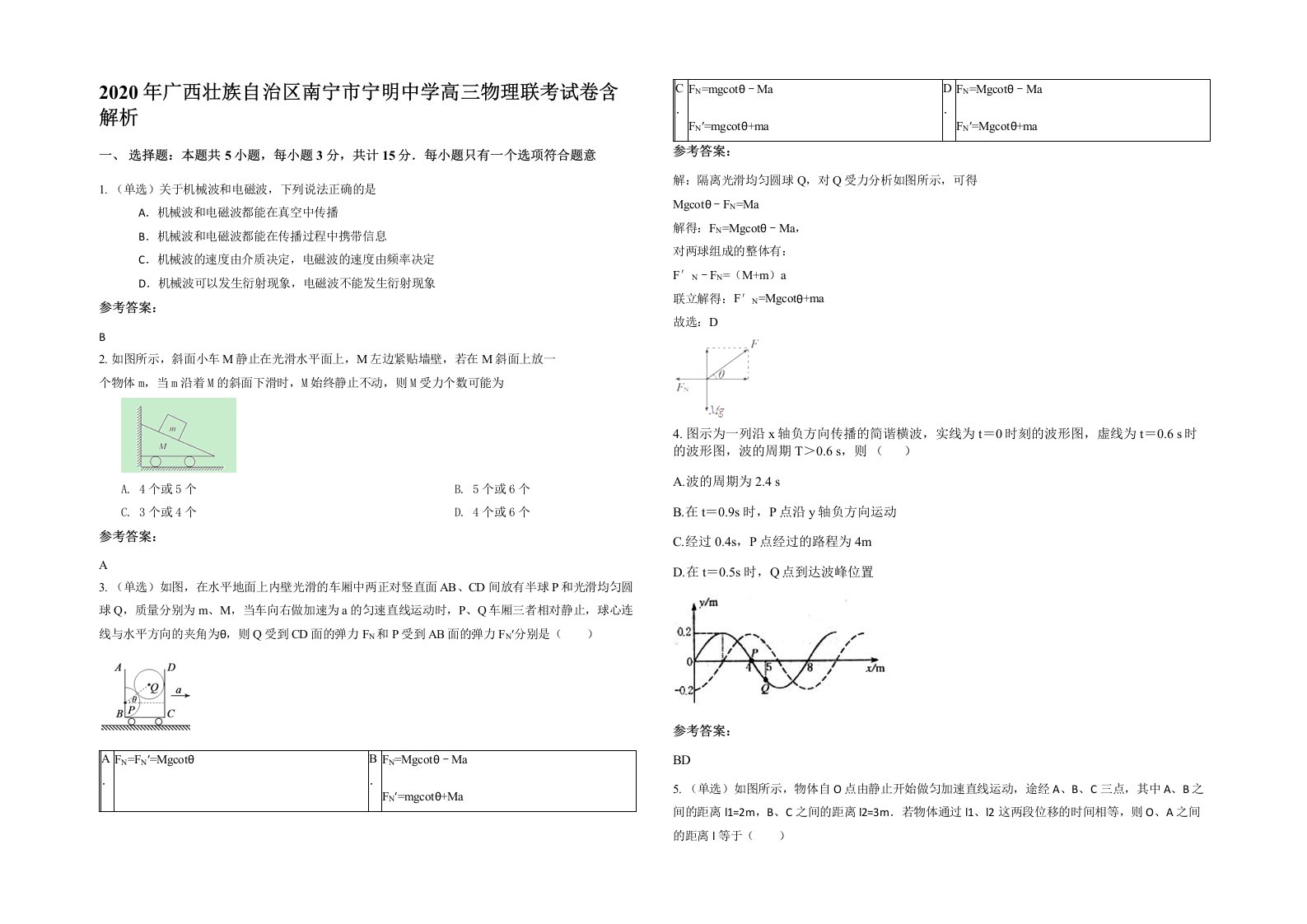 2020年广西壮族自治区南宁市宁明中学高三物理联考试卷含解析