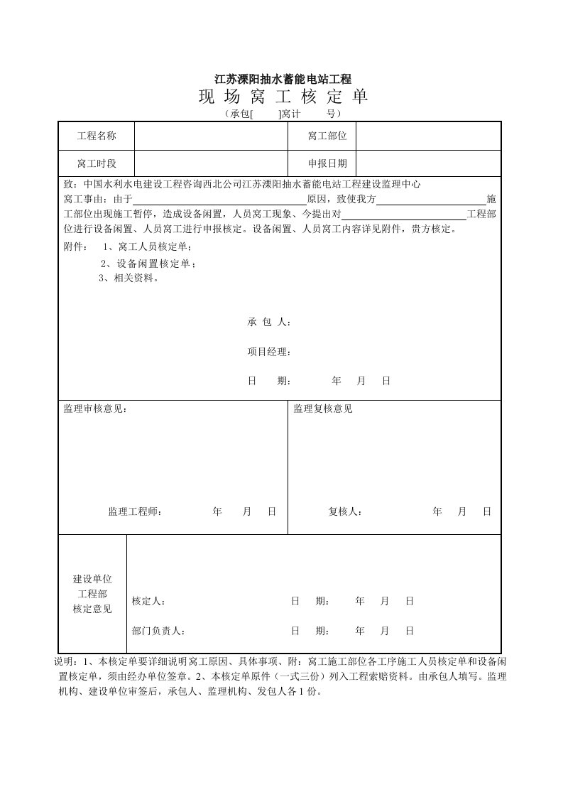 现场窝工核定单