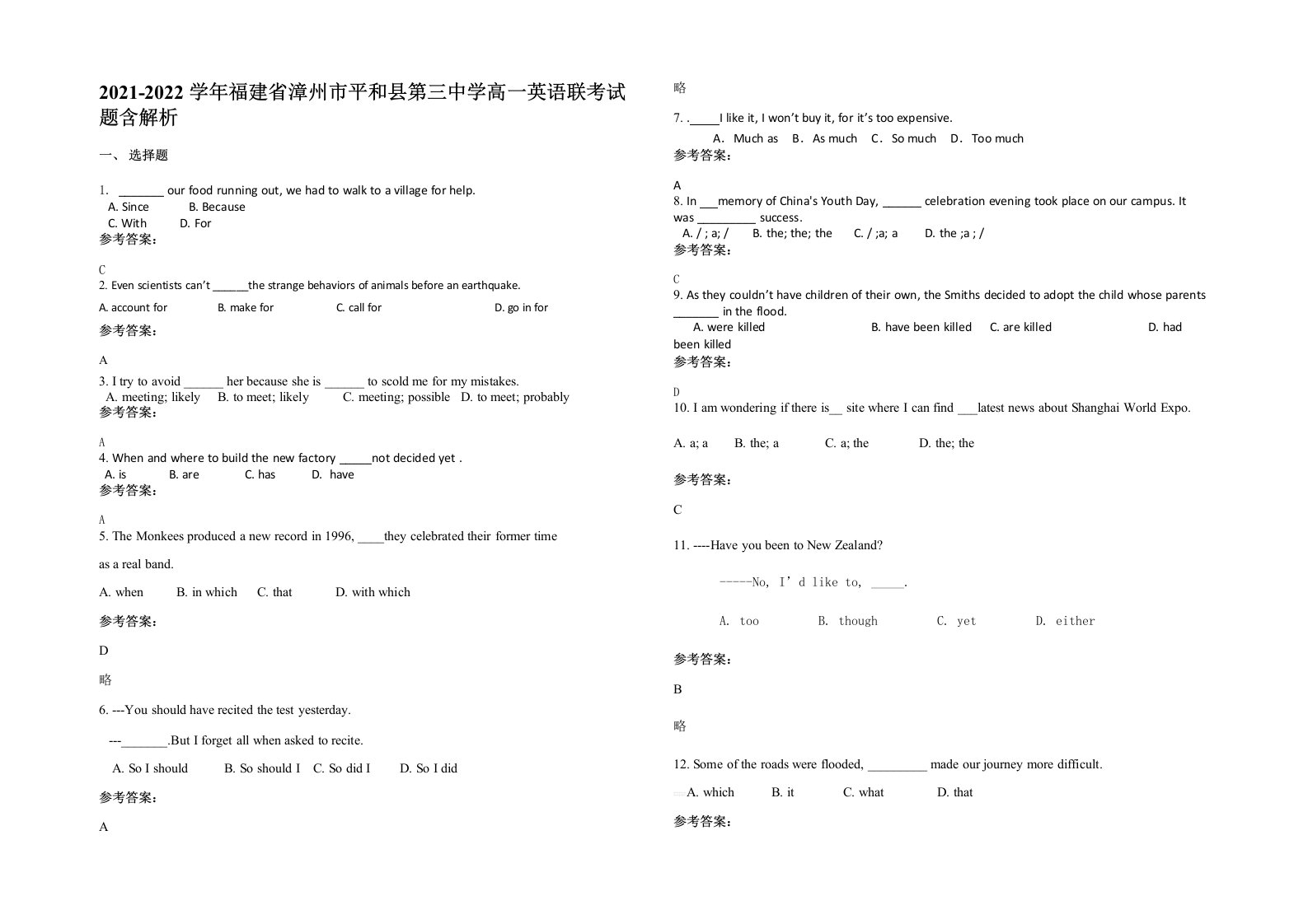 2021-2022学年福建省漳州市平和县第三中学高一英语联考试题含解析