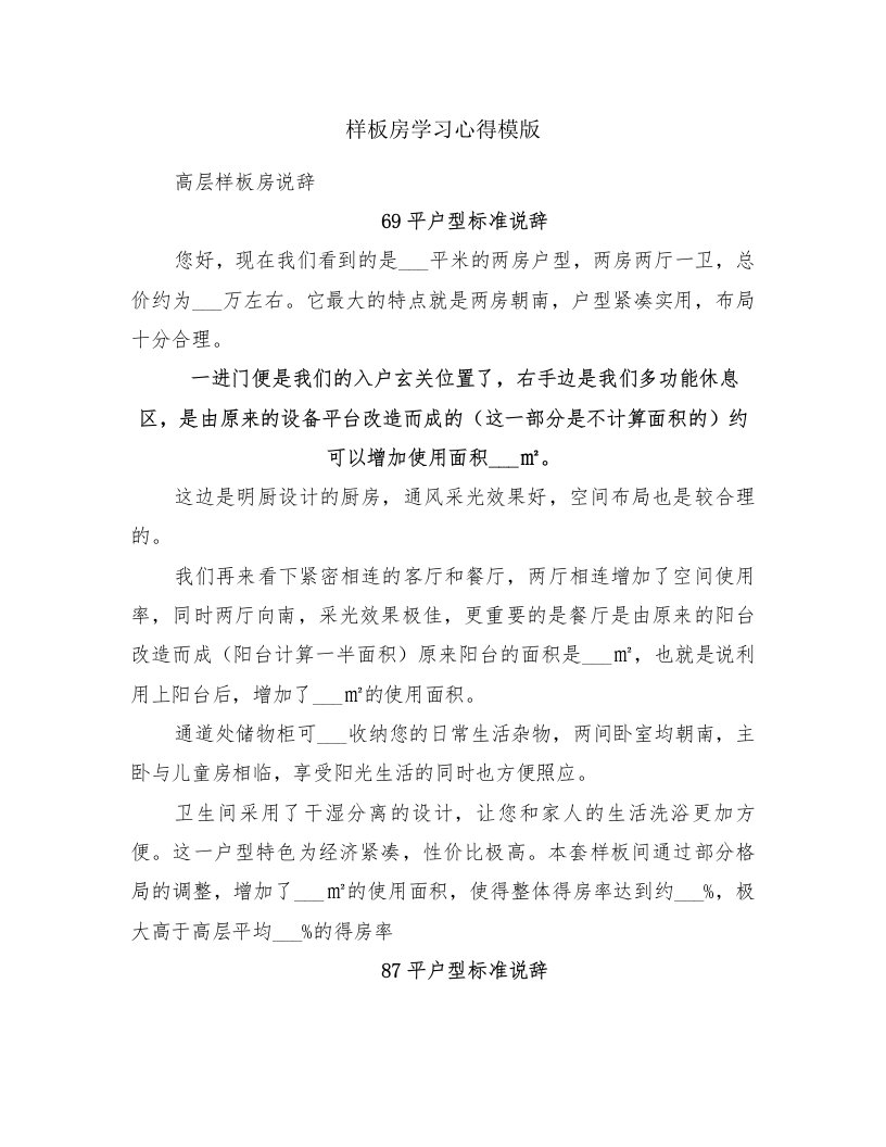 样板房学习心得模版