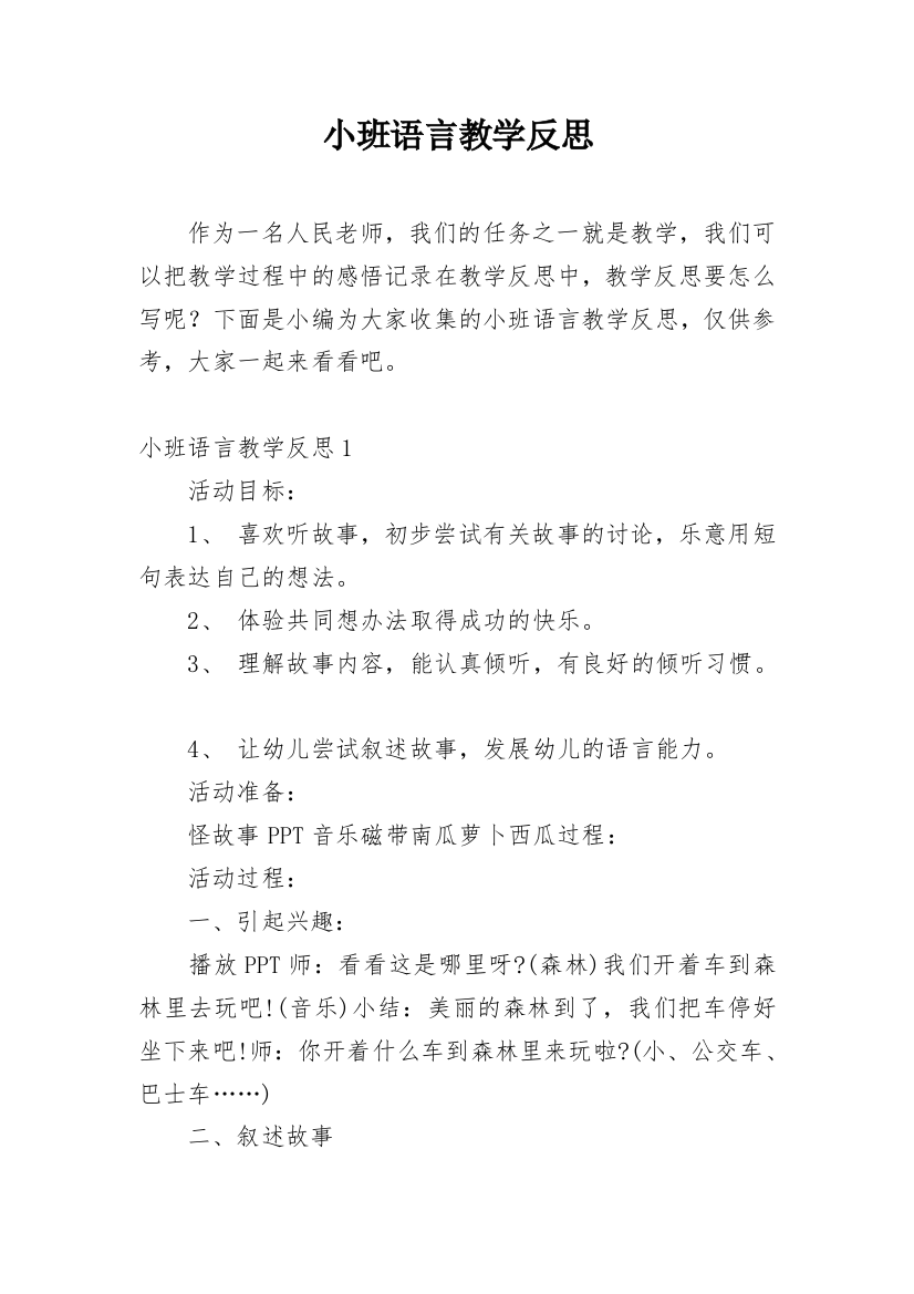 小班语言教学反思_35