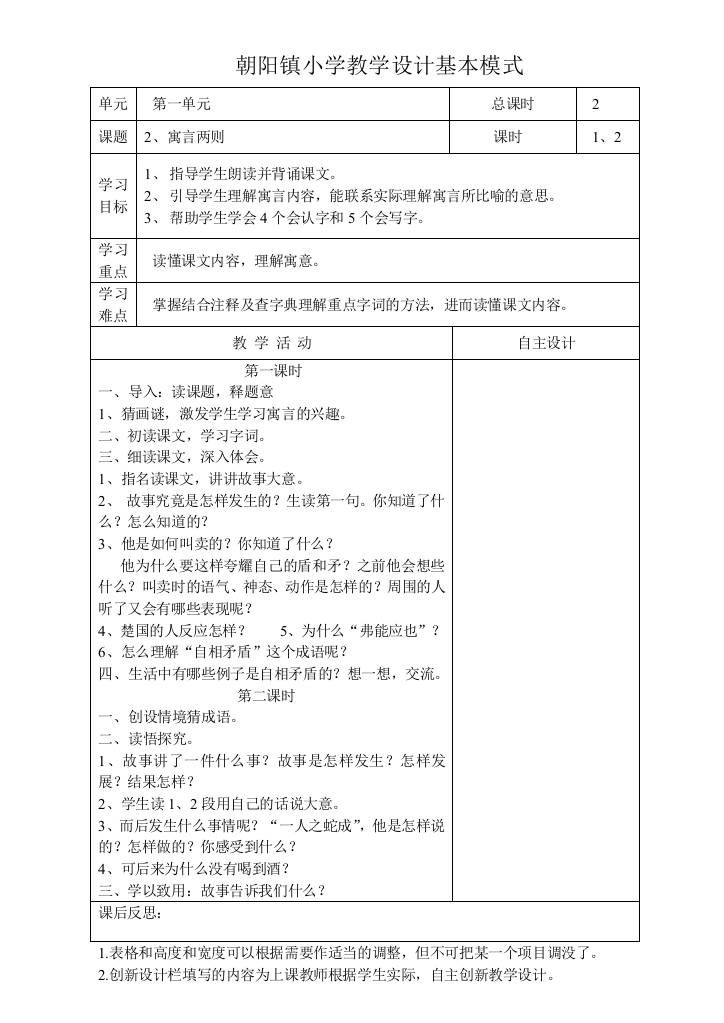 2《寓言两则》教学设计