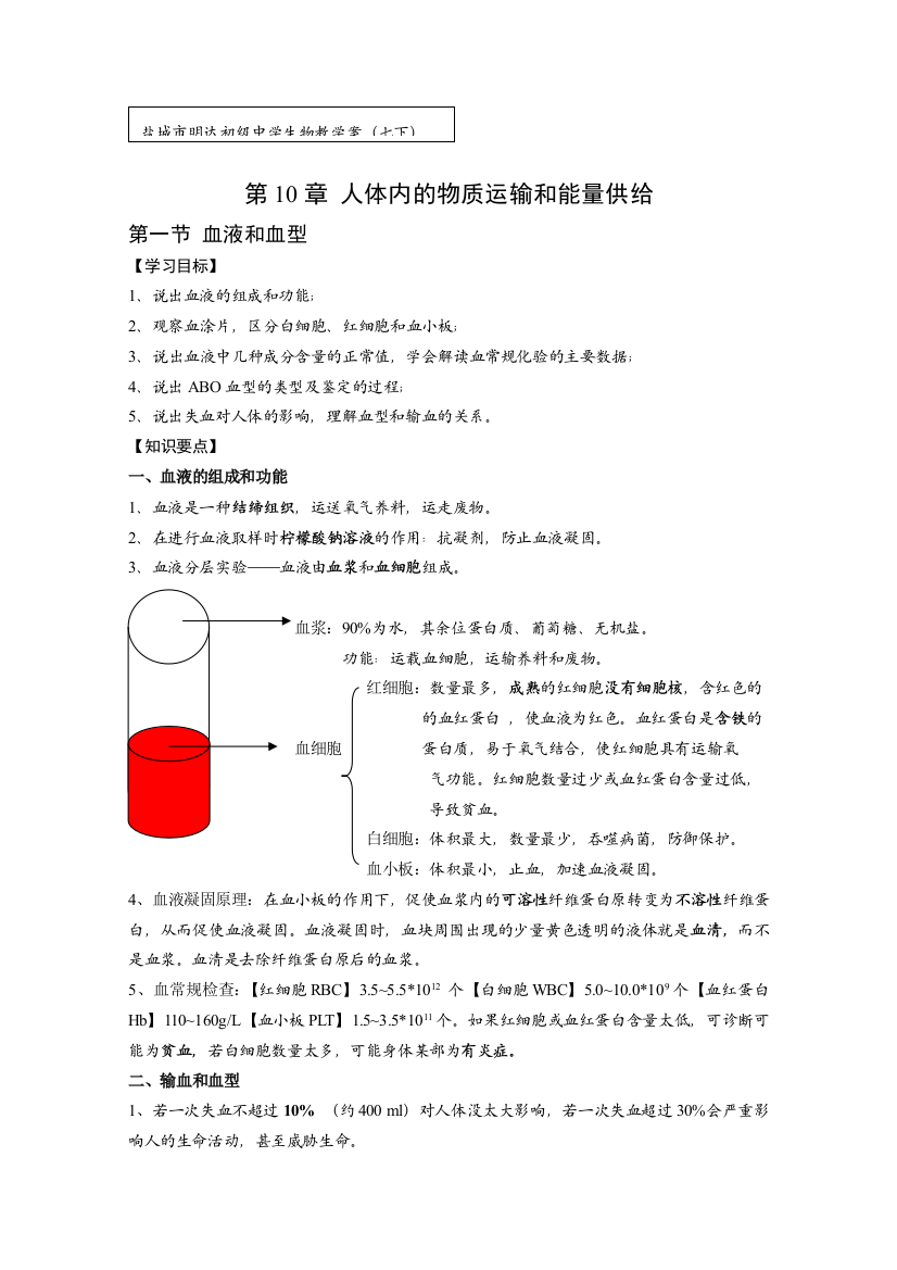 生物教学案10-1（含经典国培总结资料）