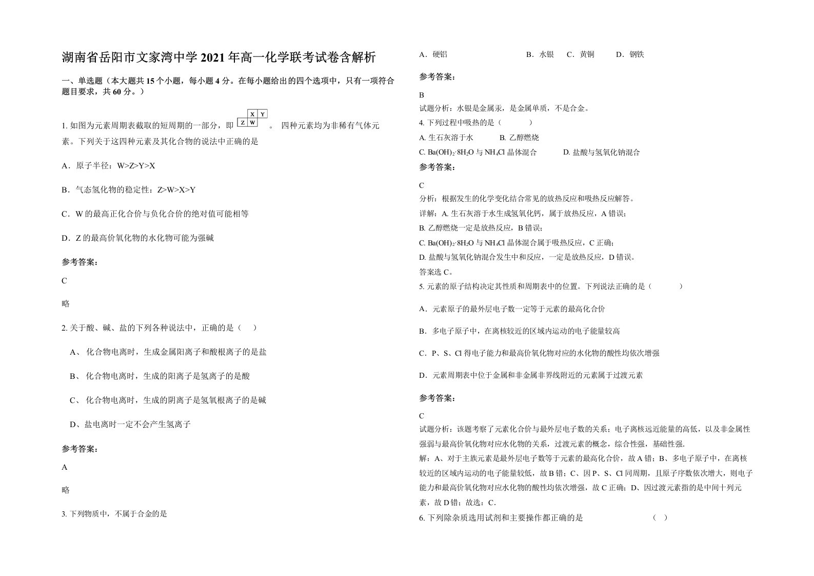 湖南省岳阳市文家湾中学2021年高一化学联考试卷含解析