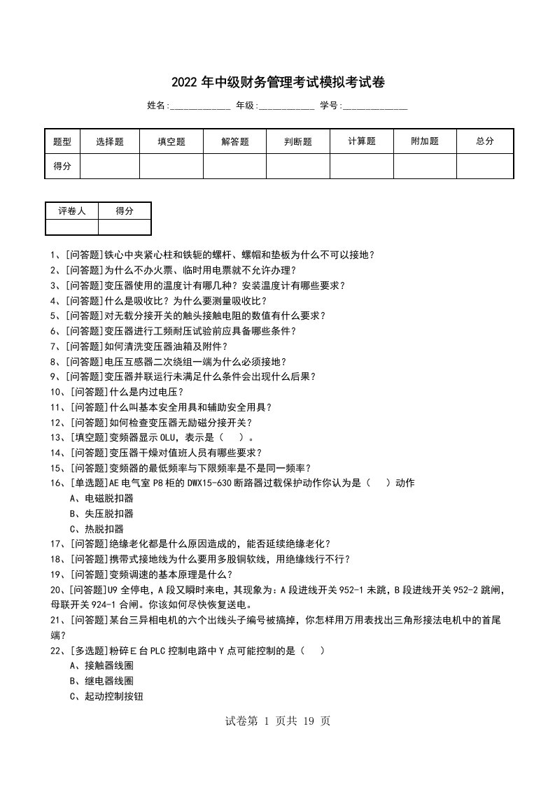 2022年中级财务管理考试模拟考试卷