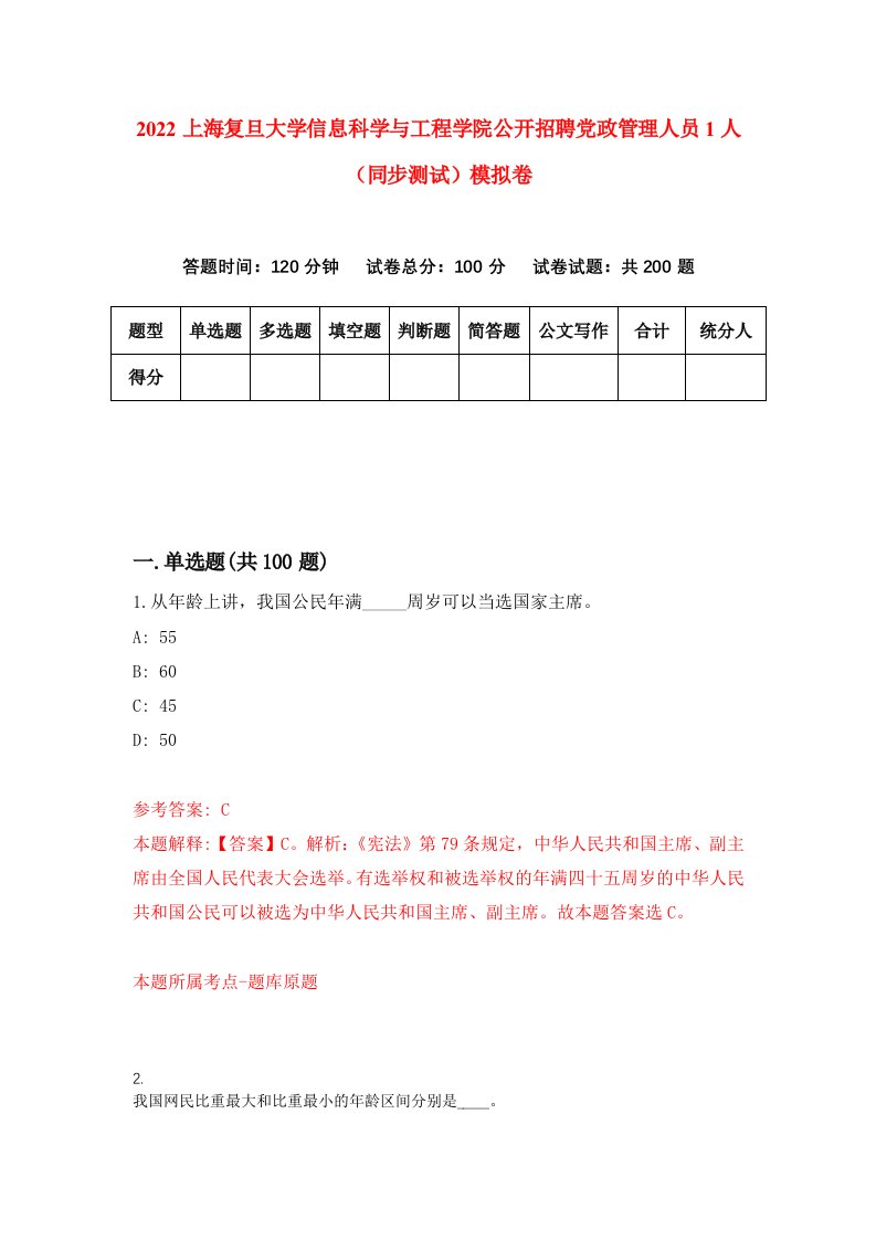 2022上海复旦大学信息科学与工程学院公开招聘党政管理人员1人同步测试模拟卷8