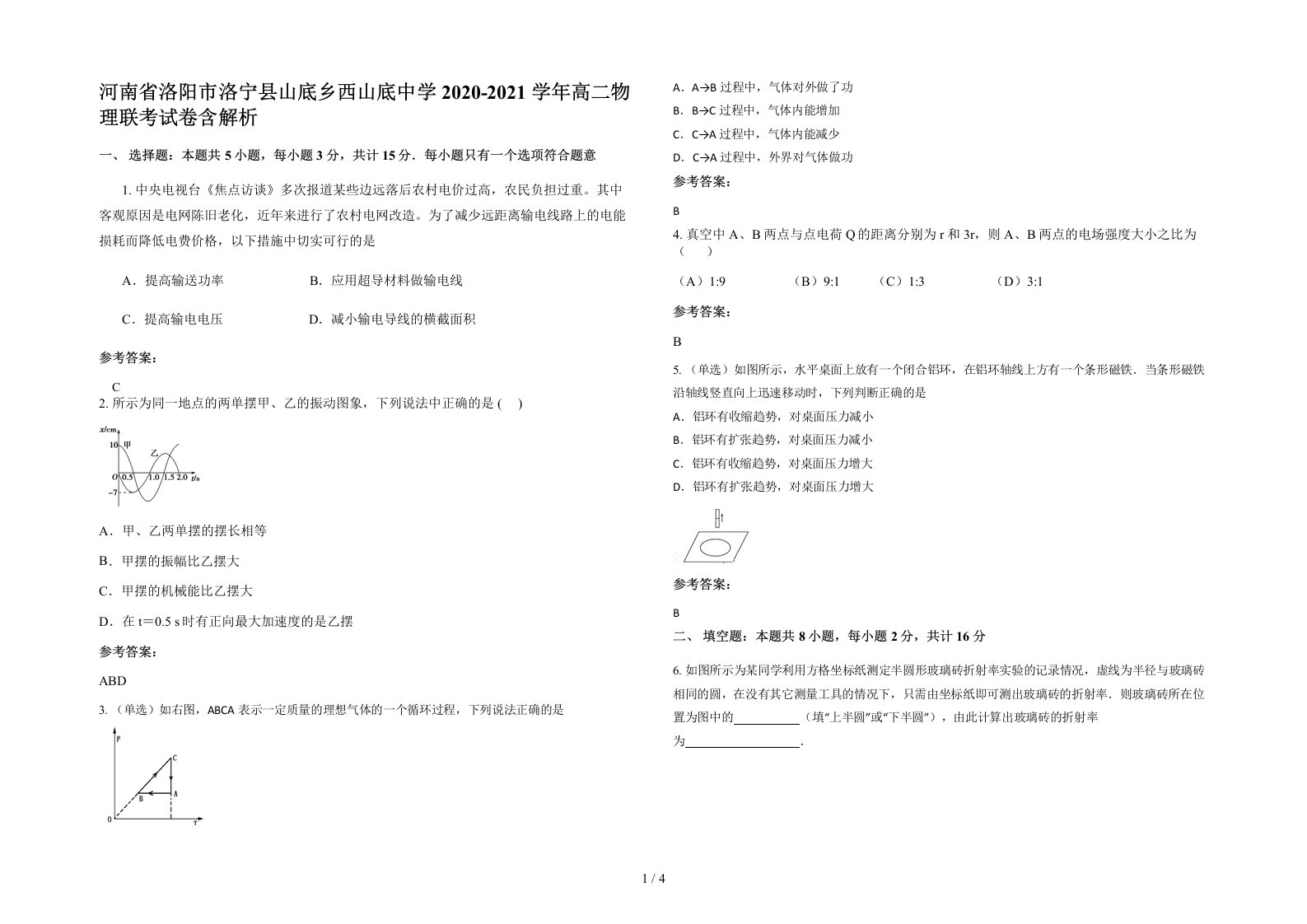 河南省洛阳市洛宁县山底乡西山底中学2020-2021学年高二物理联考试卷含解析