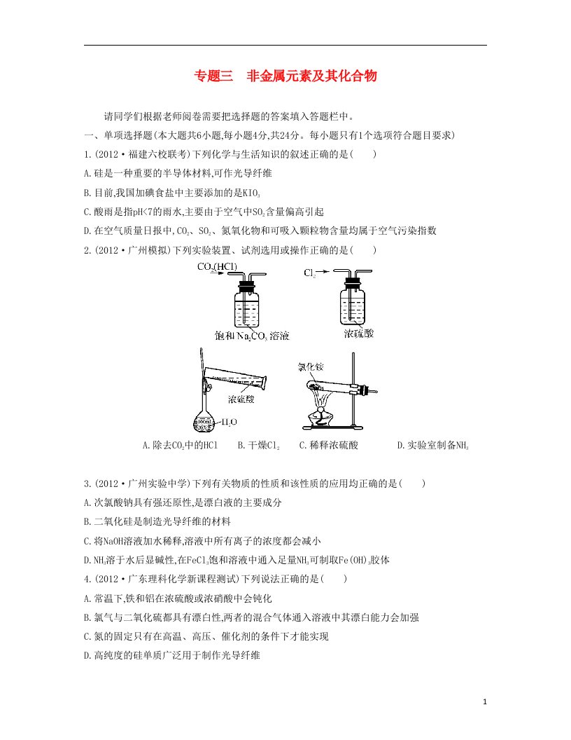 高考化学总复习