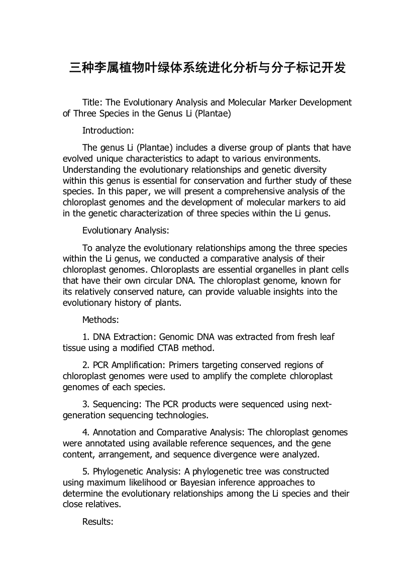 三种李属植物叶绿体系统进化分析与分子标记开发