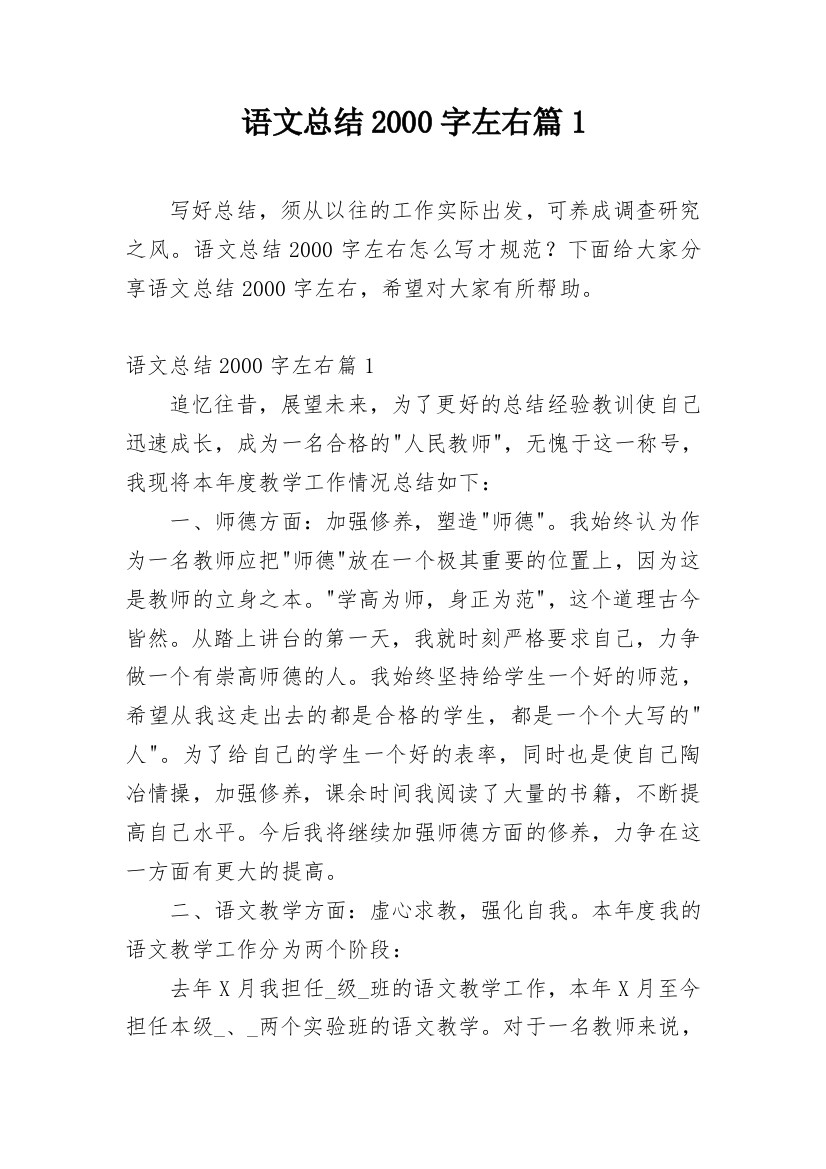 语文总结2000字左右篇1