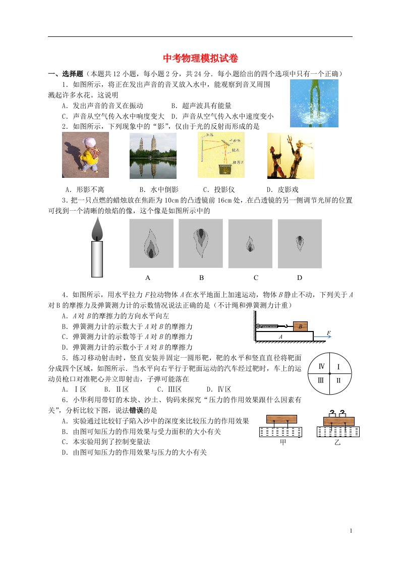 江苏省无锡市江阴市华士片中考物理模拟试题