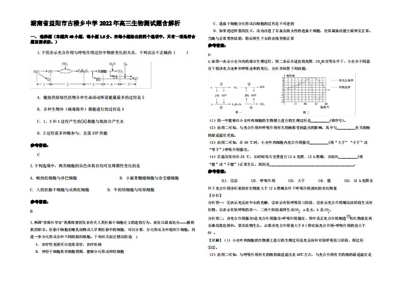 湖南省益阳市古楼乡中学2022年高三生物测试题含解析