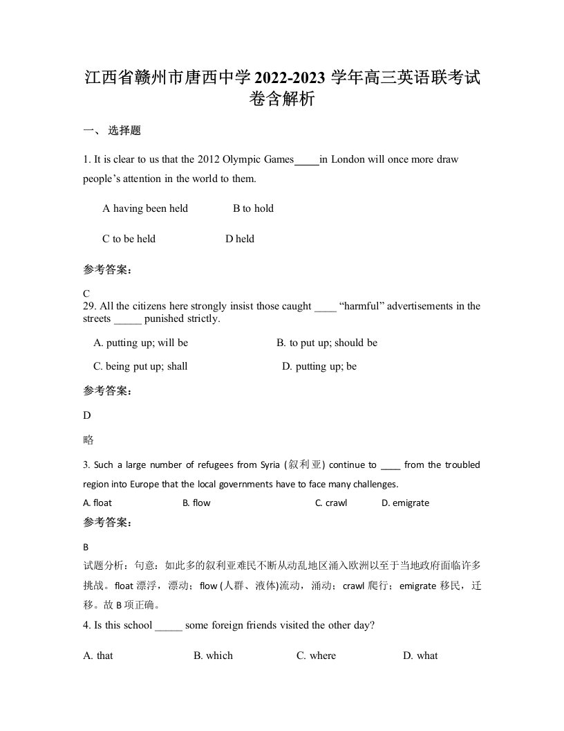 江西省赣州市唐西中学2022-2023学年高三英语联考试卷含解析