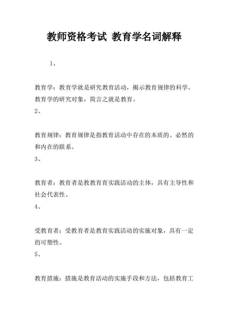 教师资格考试