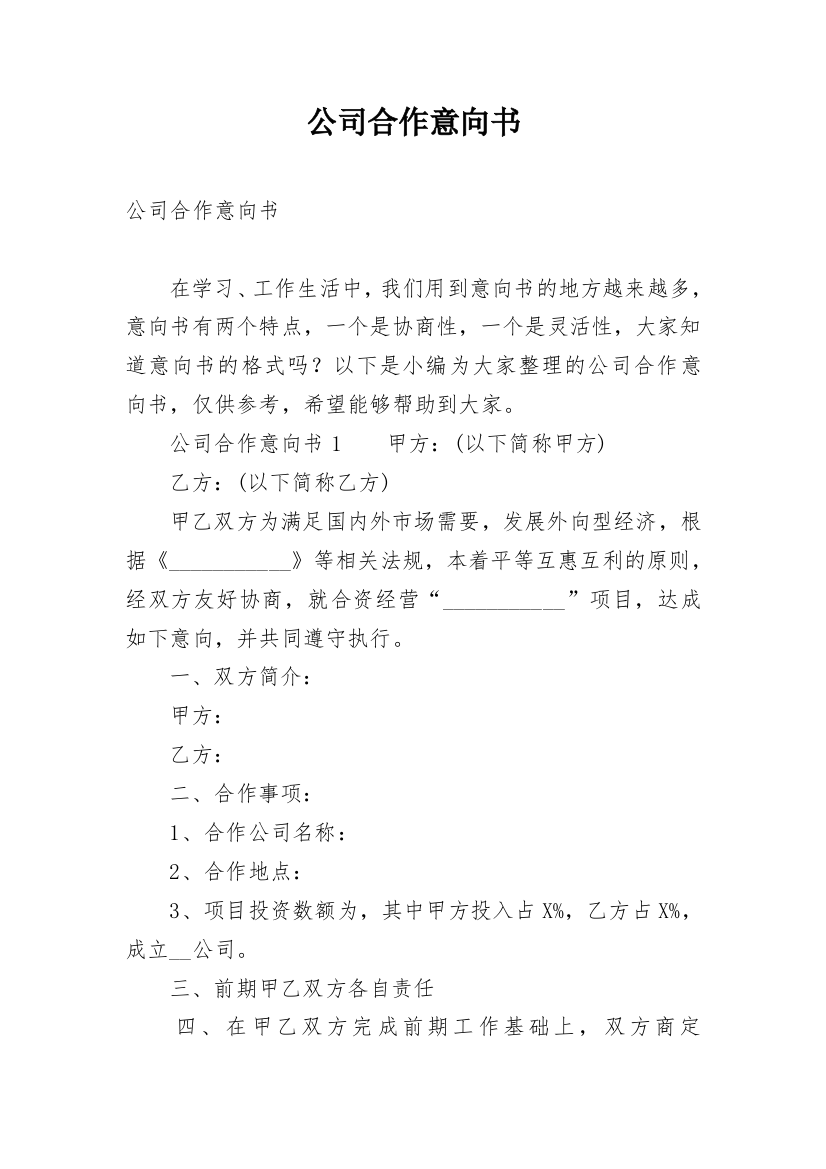 公司合作意向书_7